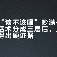 六堡茶“该不该喝”吵满一个月：双方话术分成三层后，只有这一层拿得出硬证据