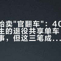 哈啰开始卖