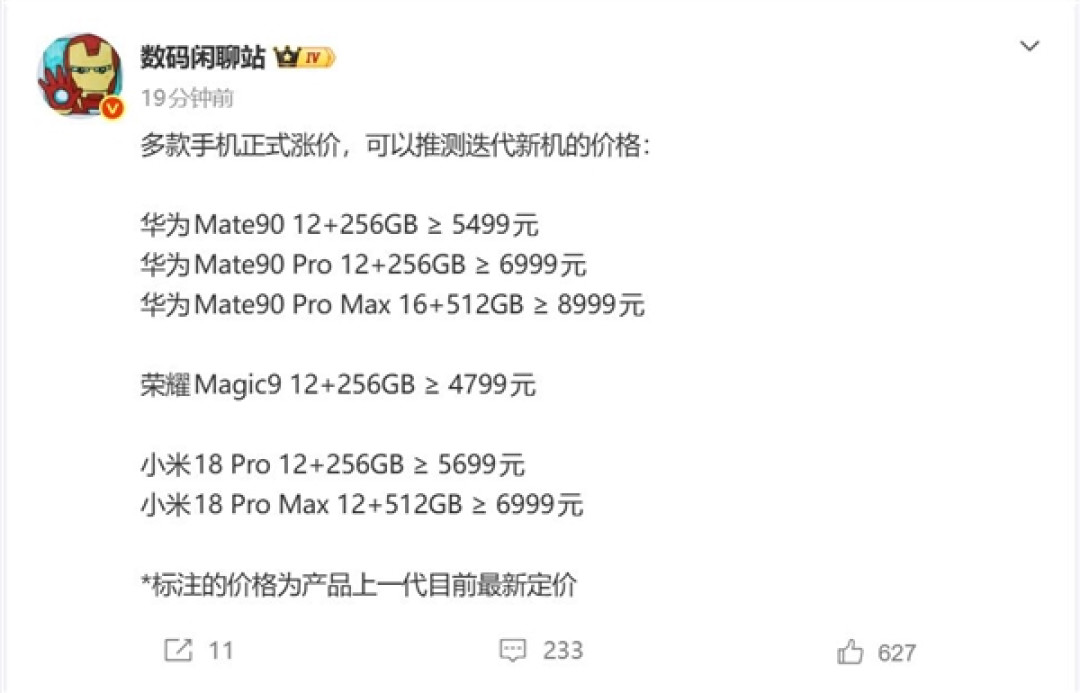 小米18 Pro Max售价将冲击7000元档位：比肩Ultra