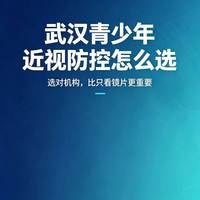 武汉青少年近视防控哪家专业