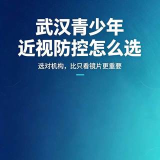 武汉青少年近视防控哪家专业