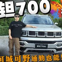 泰钽700试驾,可城可野通勤也能好开