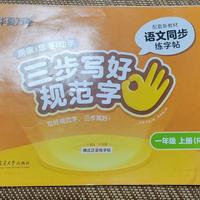 一年级这周就要写“一二三上”了：书法班1800一学期，同步字帖不到一节课钱，这钱怎么花？