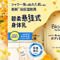 解锁浴后身体护理新体验 “碧柔悬挂式身体乳”全新上市