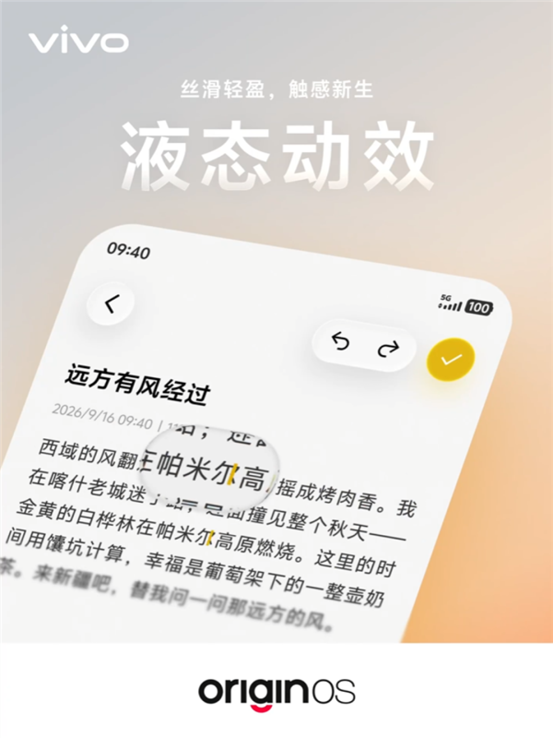 vivo开发者大会定档9月16日:OriginOS 7、自研蓝河操作系统4同台发布