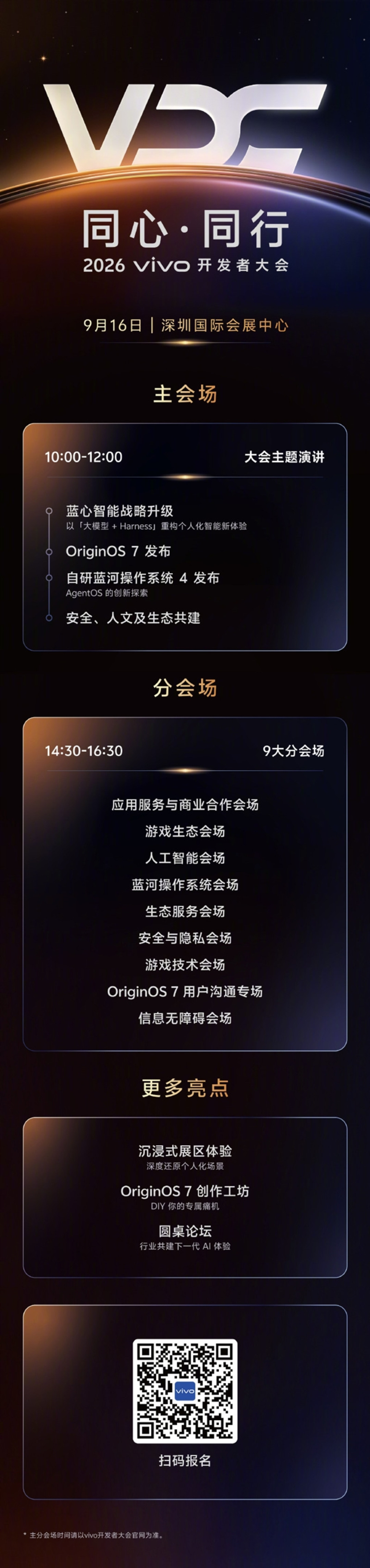 vivo开发者大会定档9月16日:OriginOS 7、自研蓝河操作系统4同台发布