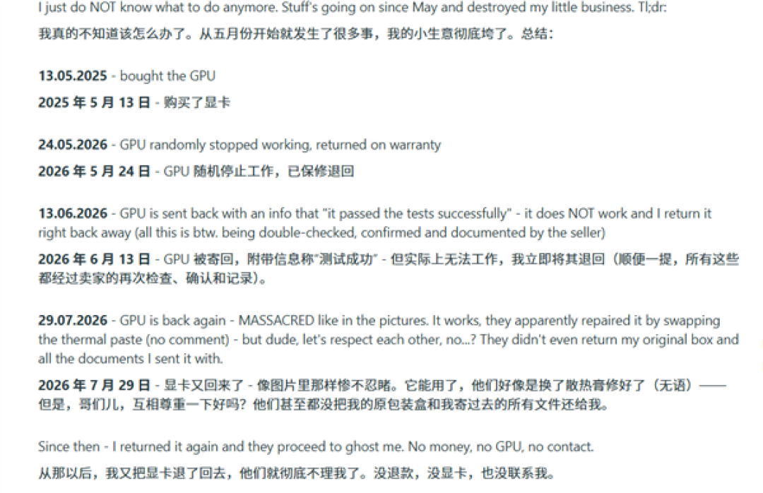 RTX 5070 Ti三次返修被修成战损版!厂商直接装死失联
