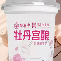 白马寺牡丹宫酿酸奶，一口喝到洛阳的春天！