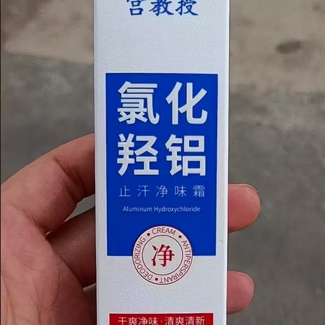 夏日腋下管理神器✨宫教授止汗净味霜干爽祛味超赞
