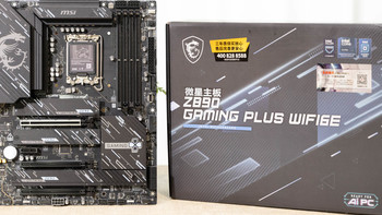极致性价比的选择，微星Z890 GAMING PLUS WIFI6E装机分享