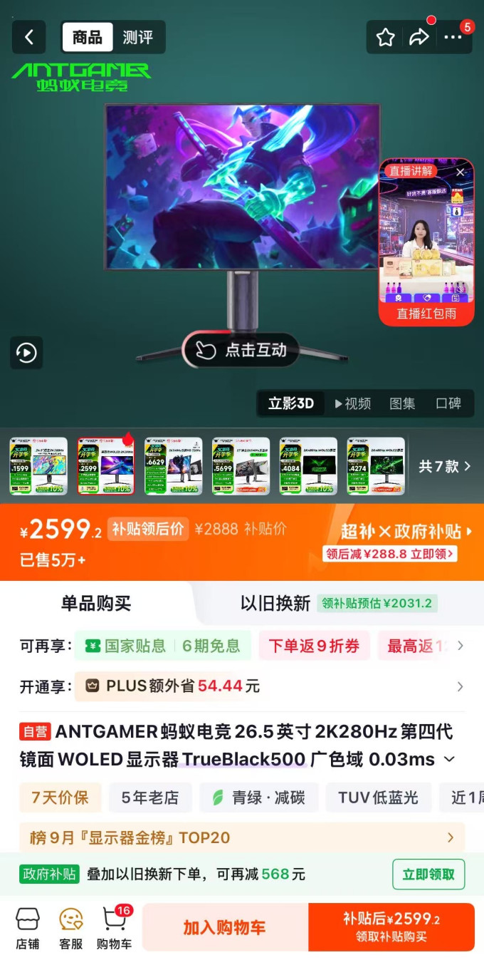 蚂蚁电竞显示器