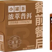 火锅烧烤后想解腻?小罐茶浓萃普洱无糖又靠谱