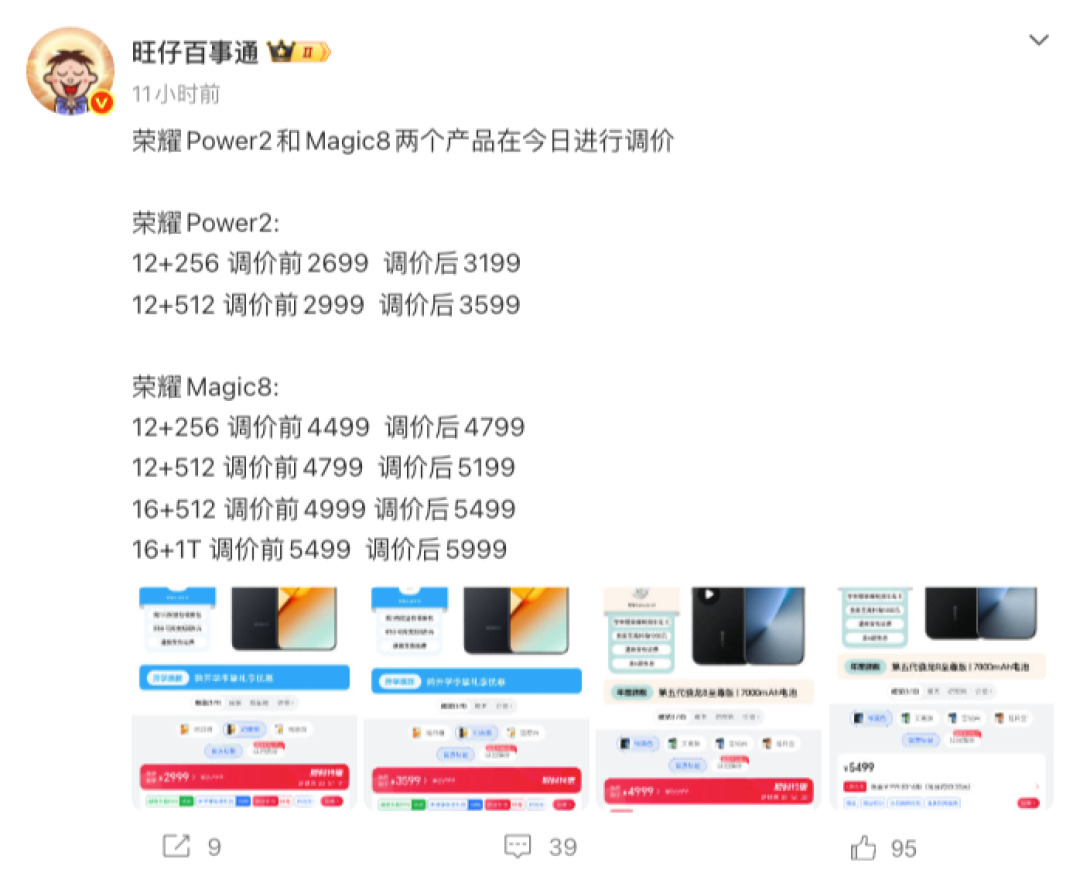 华为、小米、荣耀多款手机今日集体调价,最高涨幅达千元