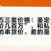 一颗陨石三套价格：鉴定公司报的“克价几百万”，和私下10美元一克的串货价，差的是信息差