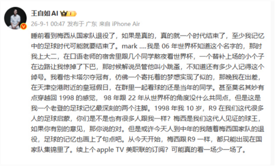 梅西宣布从阿根廷队退役 王自如：记忆中的足球时 代结束了