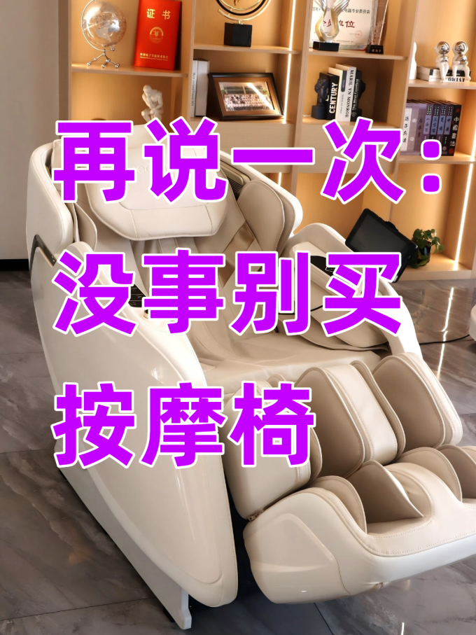 按摩椅