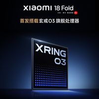 小米18 Fold全版本定价将超过万元大关：小米最贵折叠屏本月登场