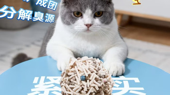 养猫刚需好物✨低尘除臭混合猫砂 结团超快超省心