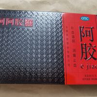 中秋送出去的东阿阿胶，隔天就被550一盒挂出：买阿胶礼盒前，先算清这三笔账
