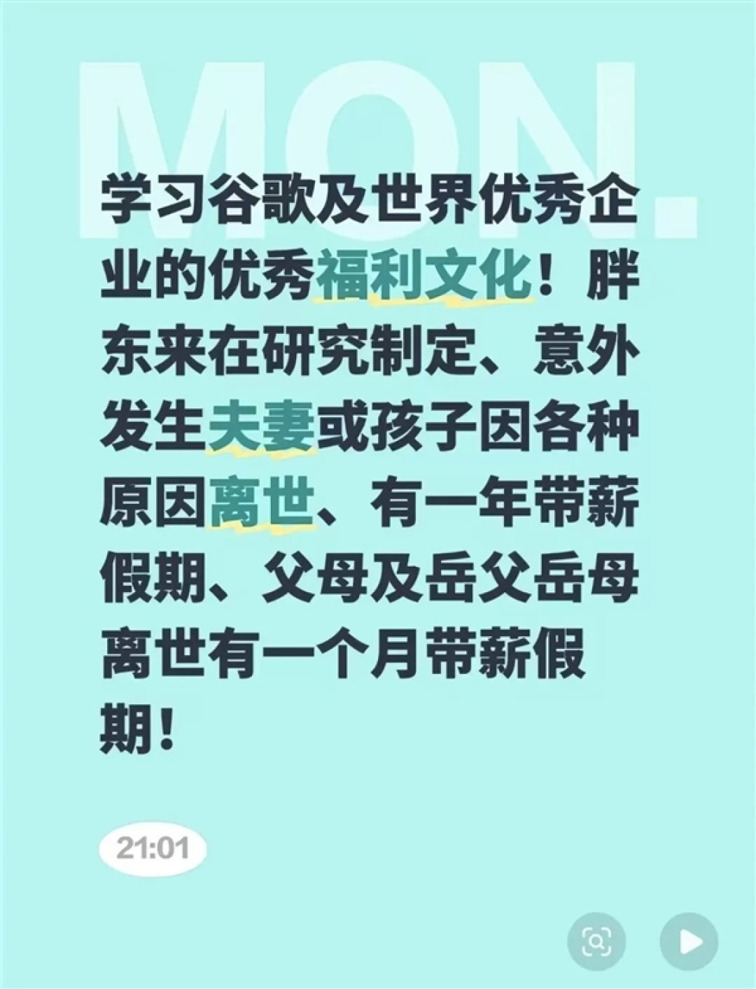 胖东来员工休自由假带娃看演唱会 官方客服:入职就有10天 无需审批