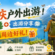 评论有奖：中秋×国庆户外出游！趣味问答 + 你的出游故事/装备/目的地大分享，领定制防熊铃好礼！