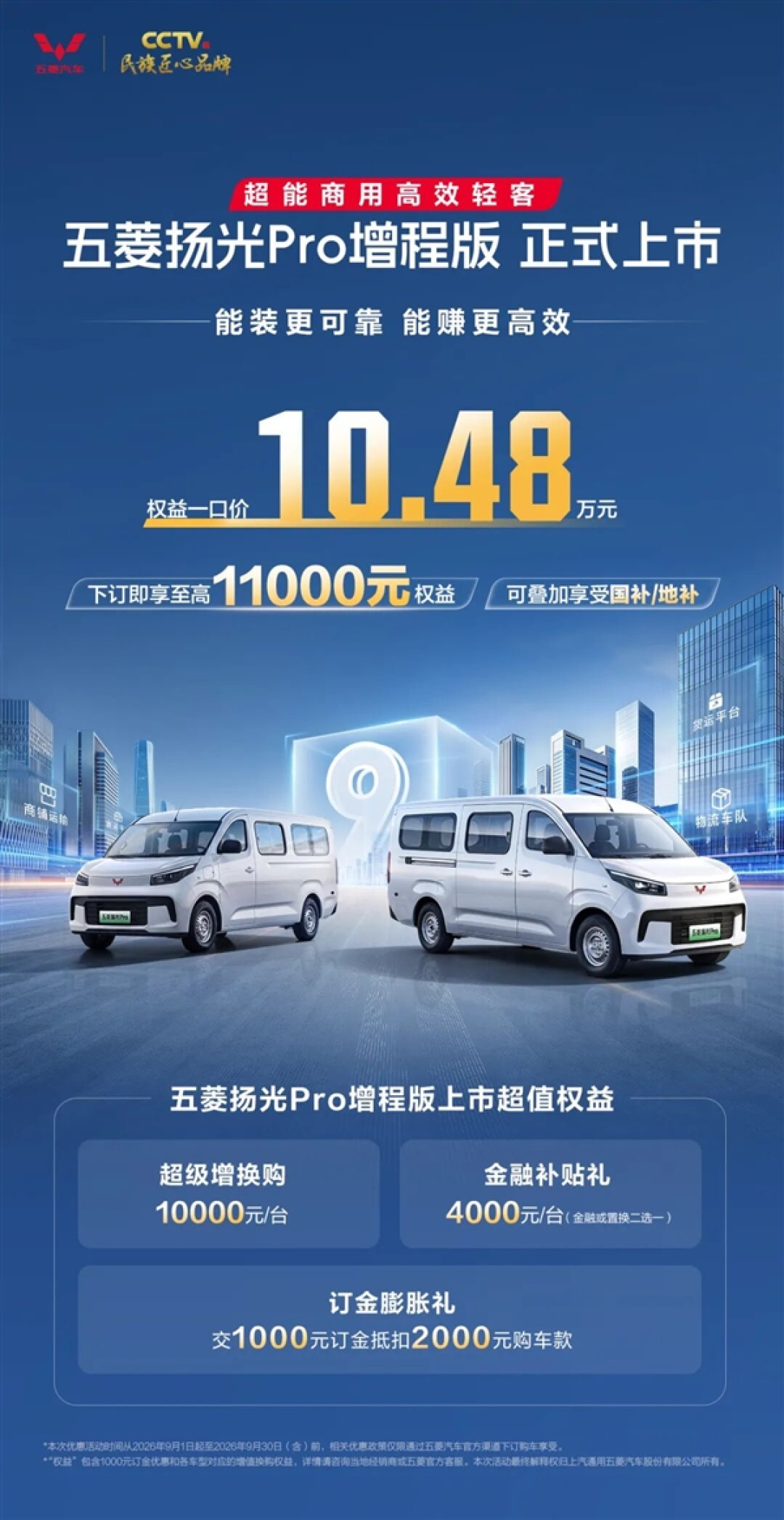 人民的创富神车!五菱扬光Pro增程版上市:一口价10.48万元