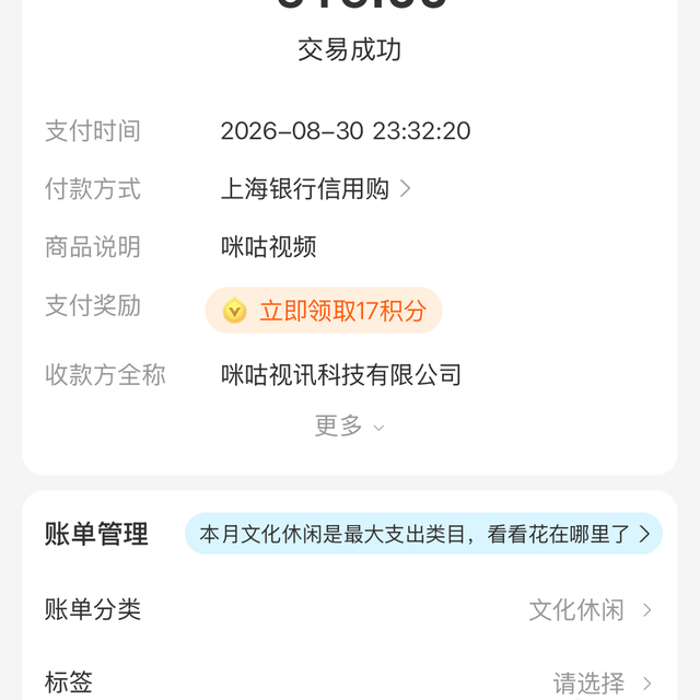 宋亚东KO那晚，留学生的咪咕黑了屏：你买的会员，有效期只到「中国大陆」为止
