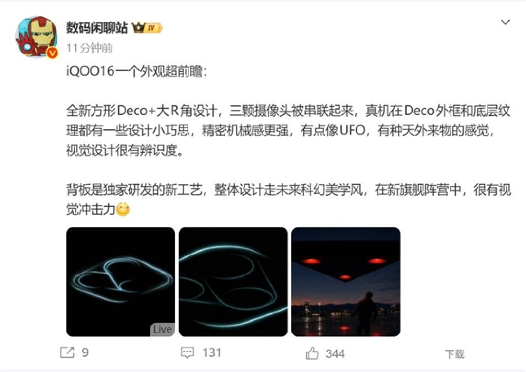 iQOO 16外观偷跑:全新外观大胆前卫 神似UFO