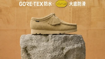 入秋雨季来了，Clarks 不再藏着：GTX 全家桶对上所有上脚帖，三个被问最多的问题一次说清