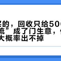 9.8k买的,回收只给5000:翡翠“回流”成了门生意,但你手里那只大概率出不掉