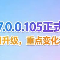 鸿蒙7.0.0.105正式推送，别盲目升级，重点变化看明白