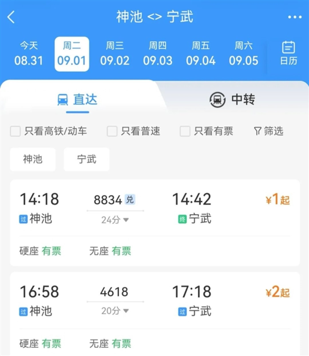 1元能买到一张火车票:网友直呼不敢相信!12306:是慢车没有空调