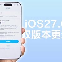 苹果发布 iOS27.0 双版本更新，正式版发布日期已经确定！