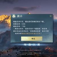 承诺48G，实测50G+：逆水寒新世界存储焦虑两个月没停，清理、换手机还是转云游戏？