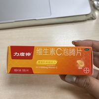 力度伸是“感冒拔河神器”还是“昂贵的尿液”？换季囤维C泡腾片前，先把这三条线看清