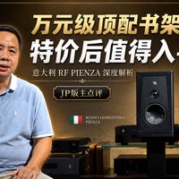意大利Rosso Fiorentino顶配书架箱（上）：特价后值得入手吗？