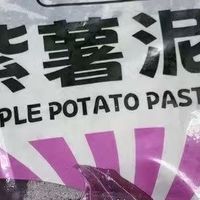 烘焙店挖到宝，炫福槟榔芋头泥做馅料真的太绝了