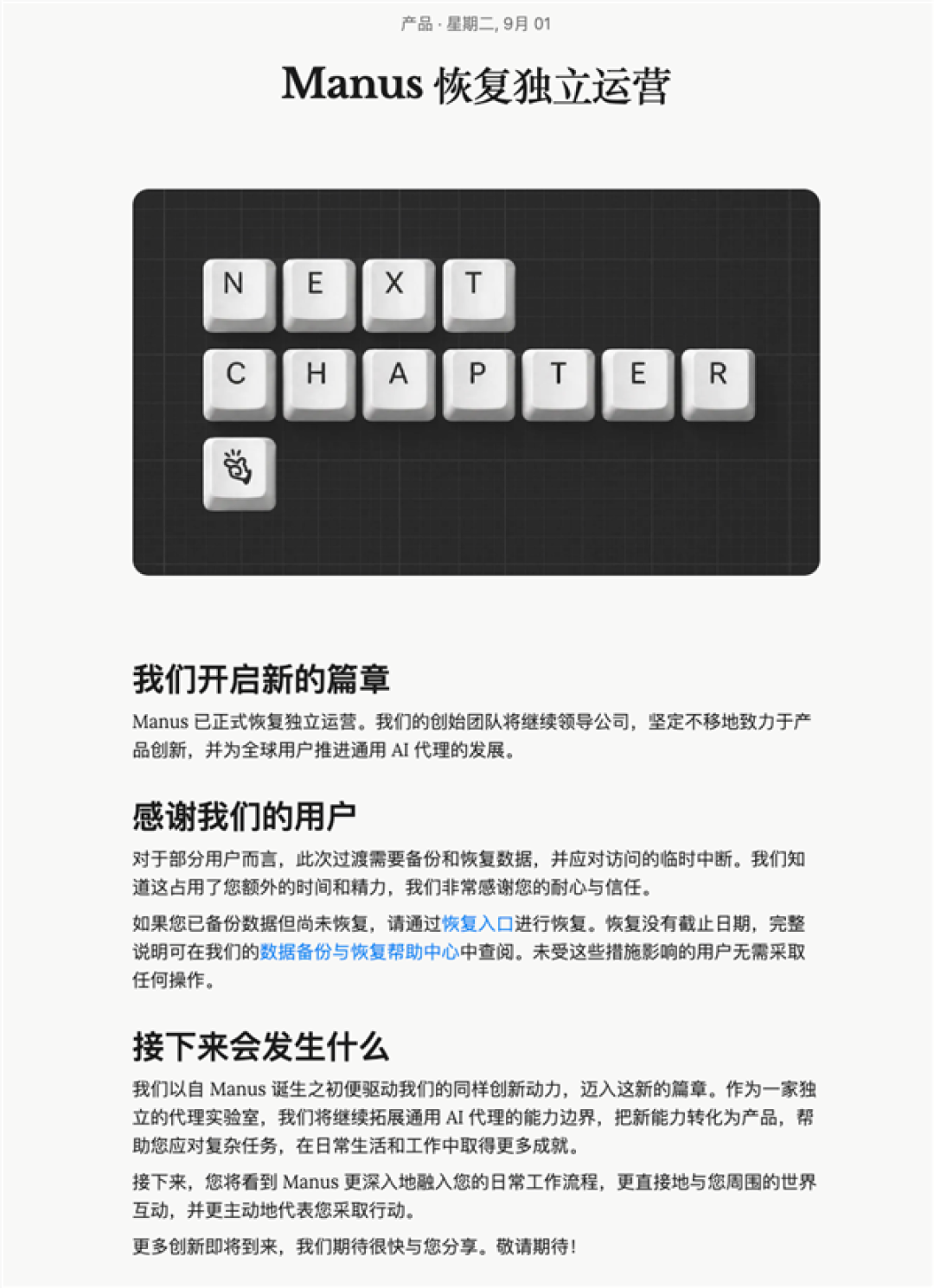 Manus正式脱离Meta恢复独立运营 原创始团队继续领导公司