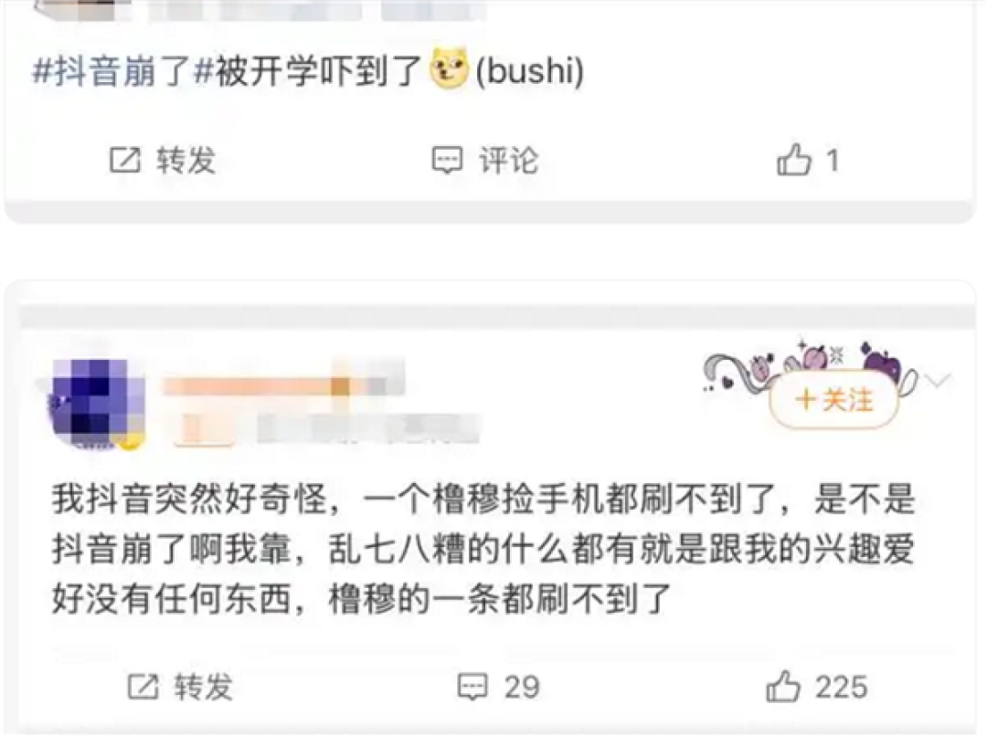 “抖音崩了”被挤上热搜 大量网友称推送不感兴趣视频:官方回应