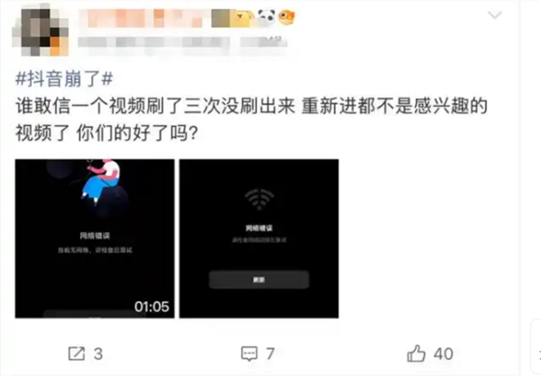 “抖音崩了”被挤上热搜 大量网友称推送不感兴趣视频:官方回应