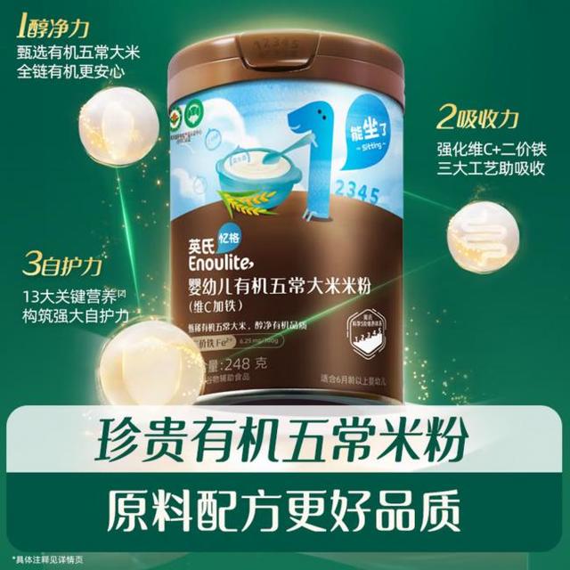 6月龄宝宝吃的有机米粉哪个品牌好？优质品牌——英式解析