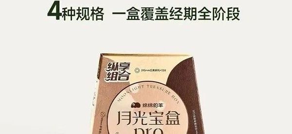 好用的卫生巾怎么选?五款产品盘点