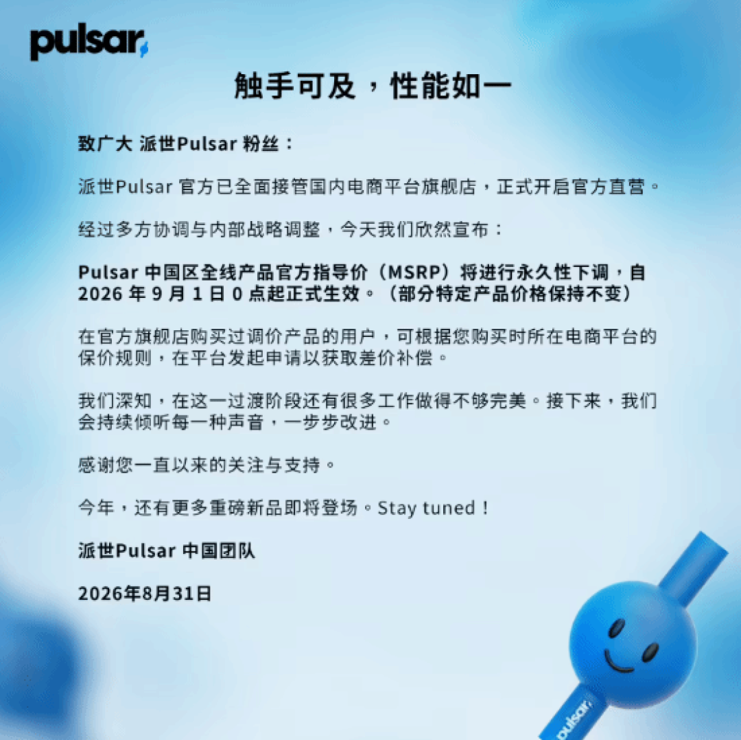 官宣直营!外设品牌派世国行永久降价:老用户可申请差价补偿