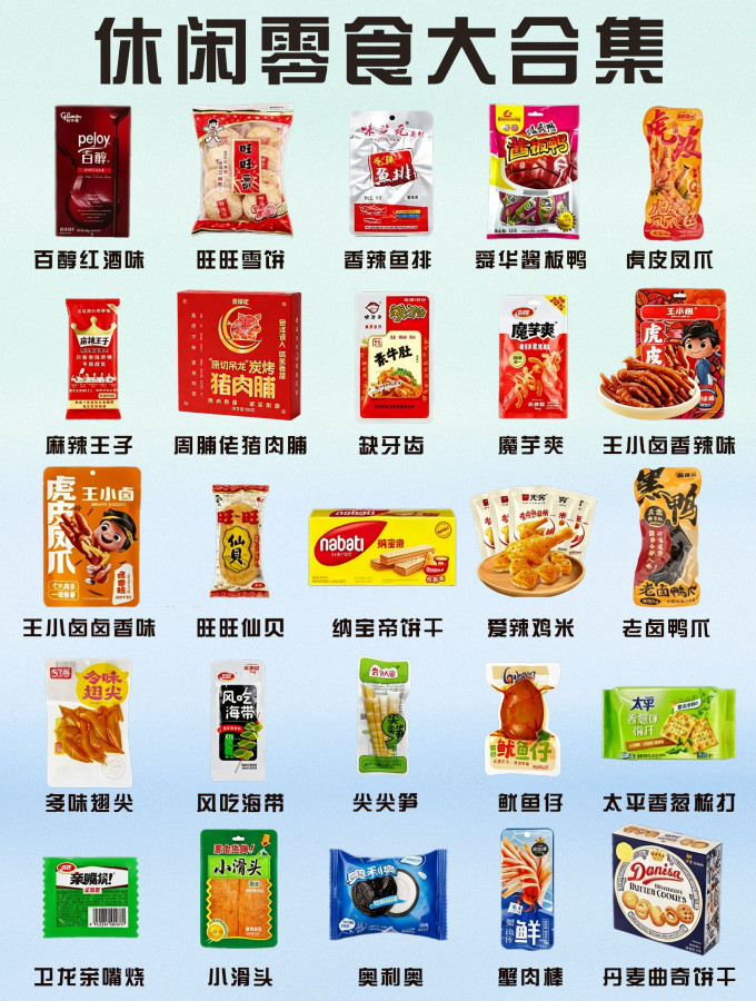 其他休闲零食