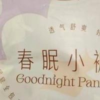 她研社春眠小裤与淘淘氧棉天山白安睡裤 美到我了