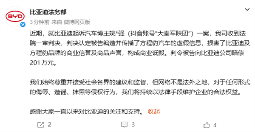 一审败诉赔偿比亚迪201万！博主“姚某强”发布豹五油耗测试澄清声明