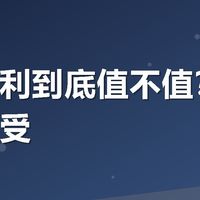 有友福利到底值不值？我的真实感受