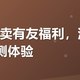 美团外卖有友福利，满25减5实测体验