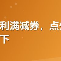 有友福利满减券，点外卖前先搜一下