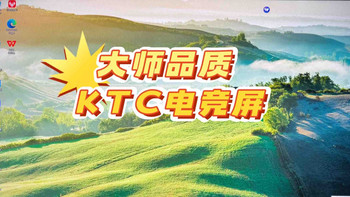 千元内电竞屏真香之王，说的就是KTC 25M2